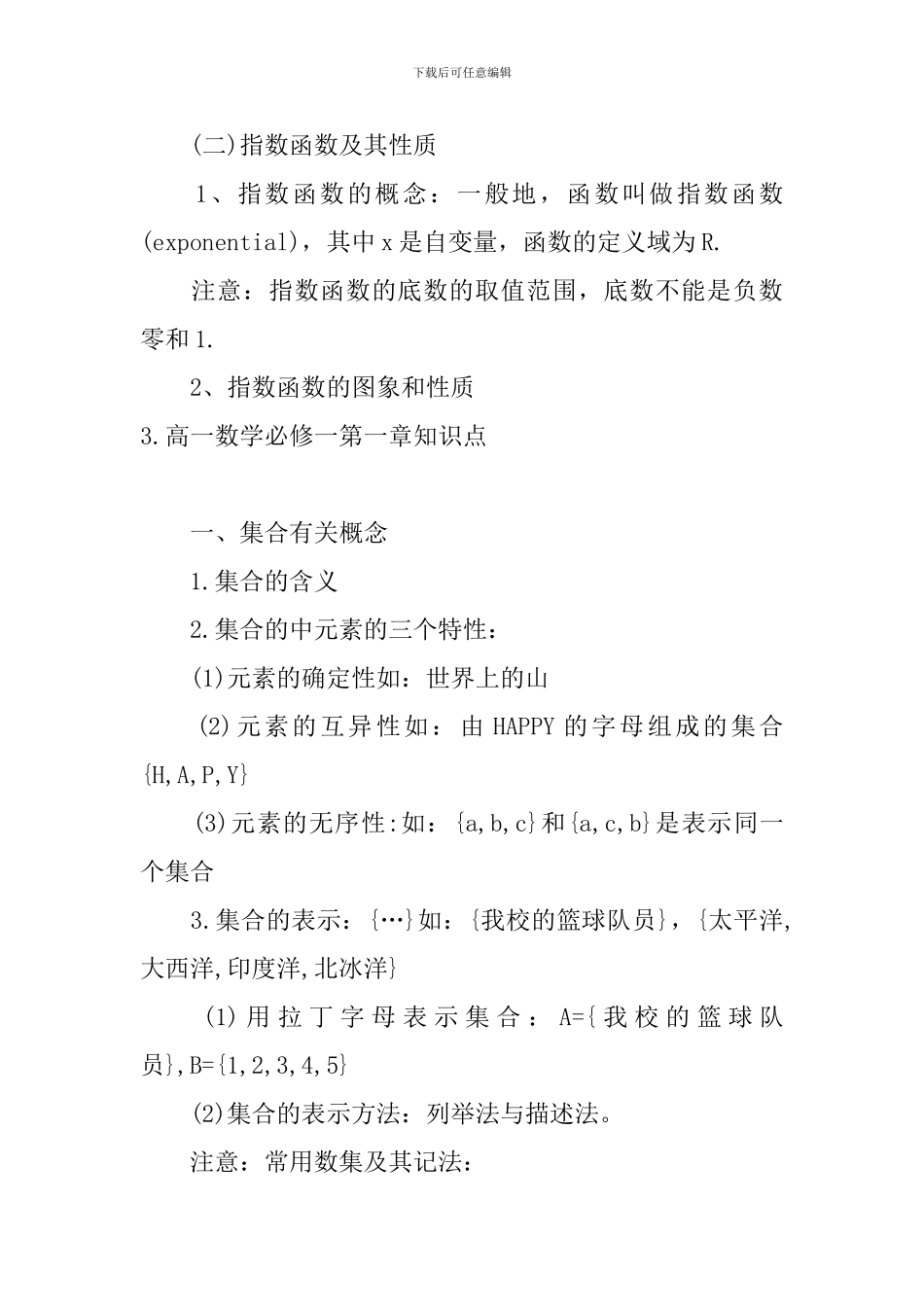 高一数学必修一第一章知识点_第3页