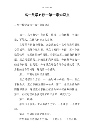 高一数学必修一第一章知识点