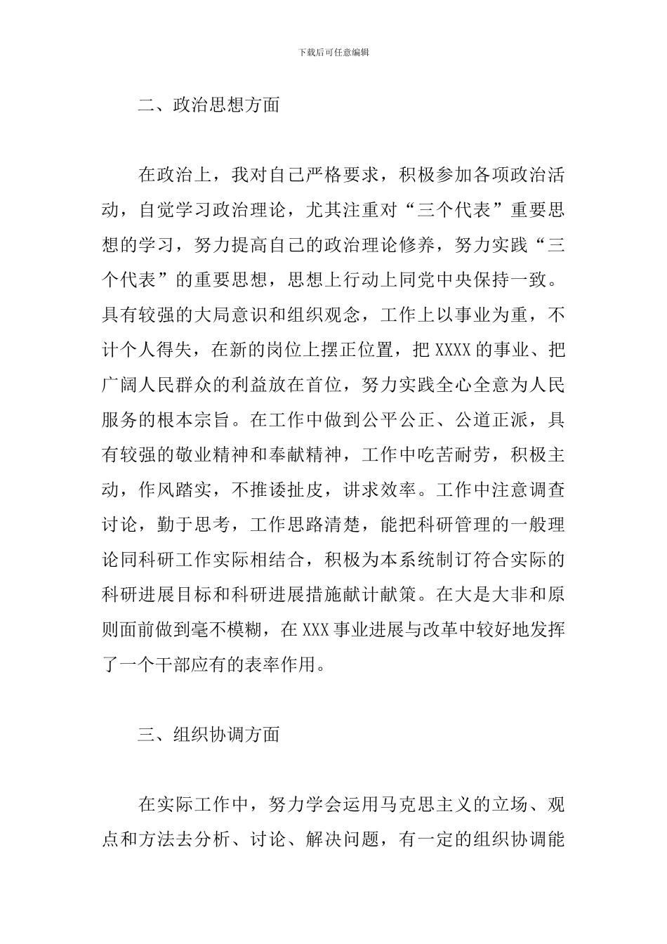 职称评定个人总结2000字_第2页