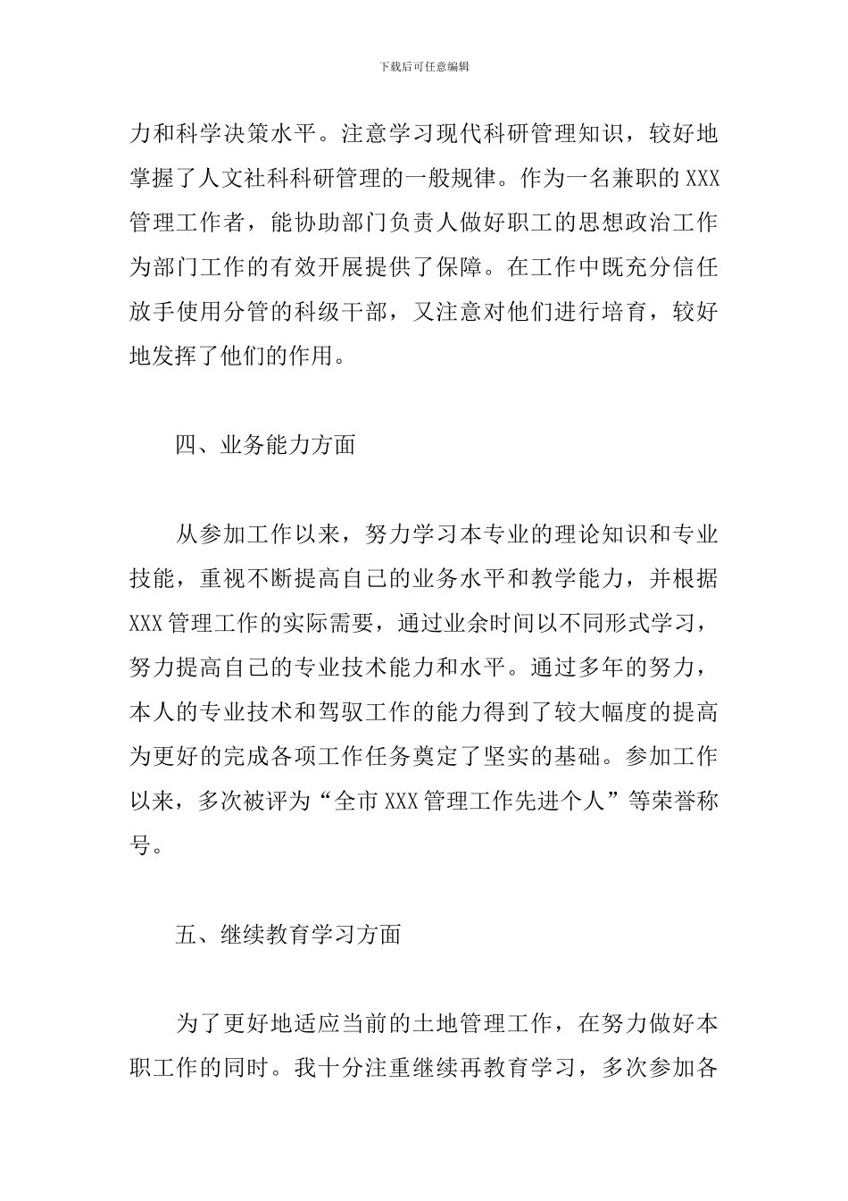 职称评定个人总结2000字_第3页