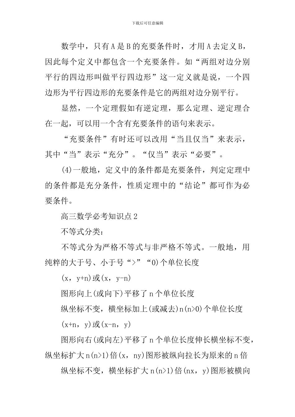 高三数学必考知识点整理_第2页