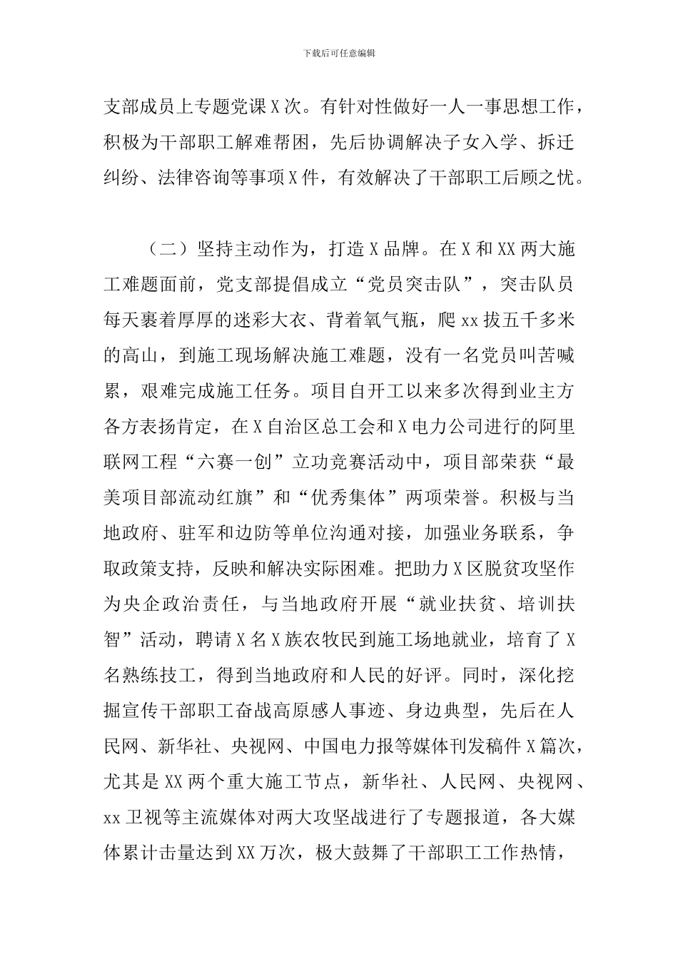 2024年项目部支部书记抓基层党建工作述职报告_第2页