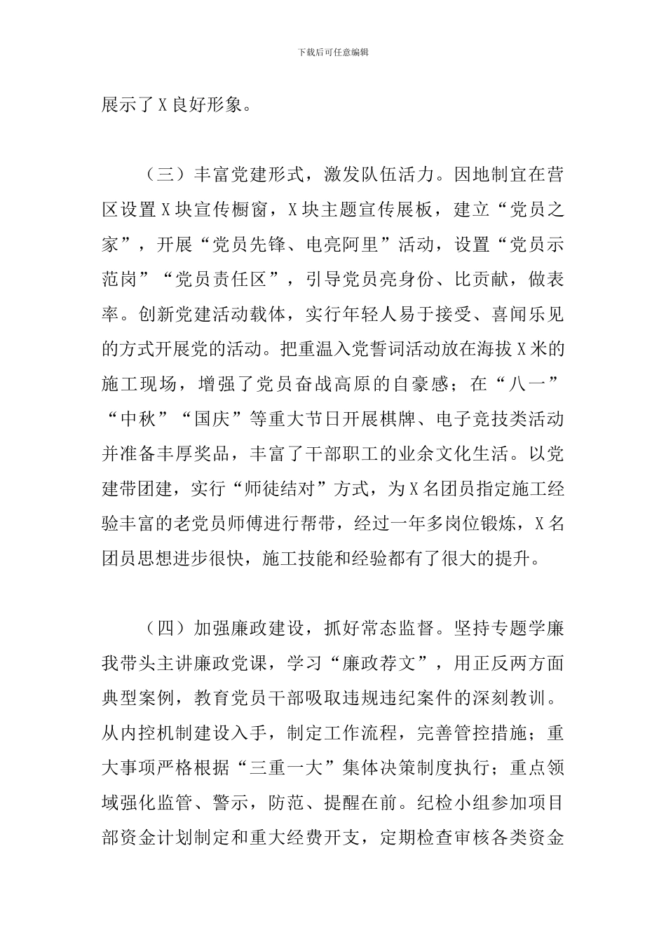 2024年项目部支部书记抓基层党建工作述职报告_第3页