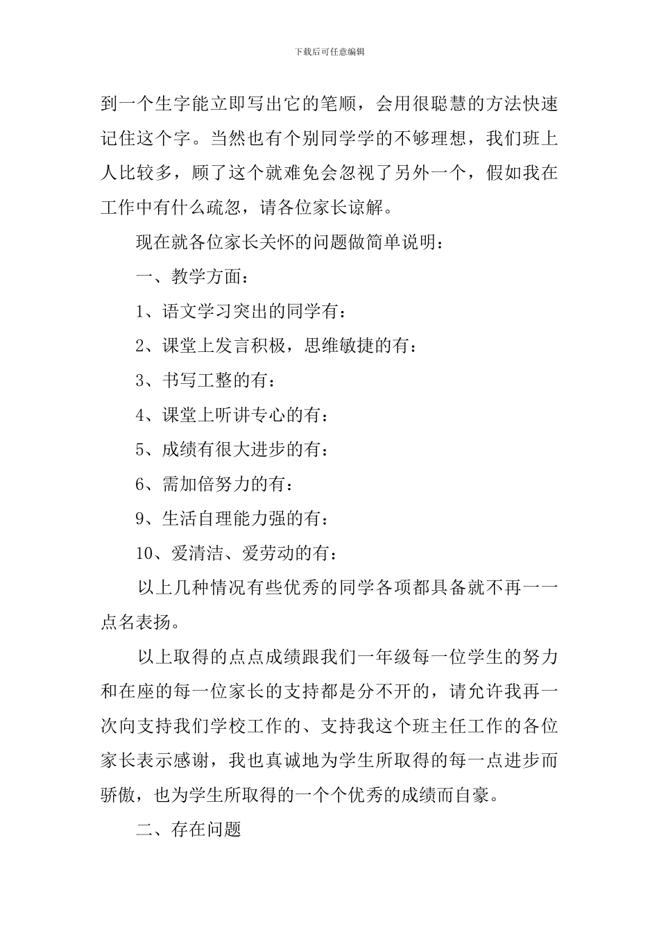 一年级家长会发言稿范文_第2页