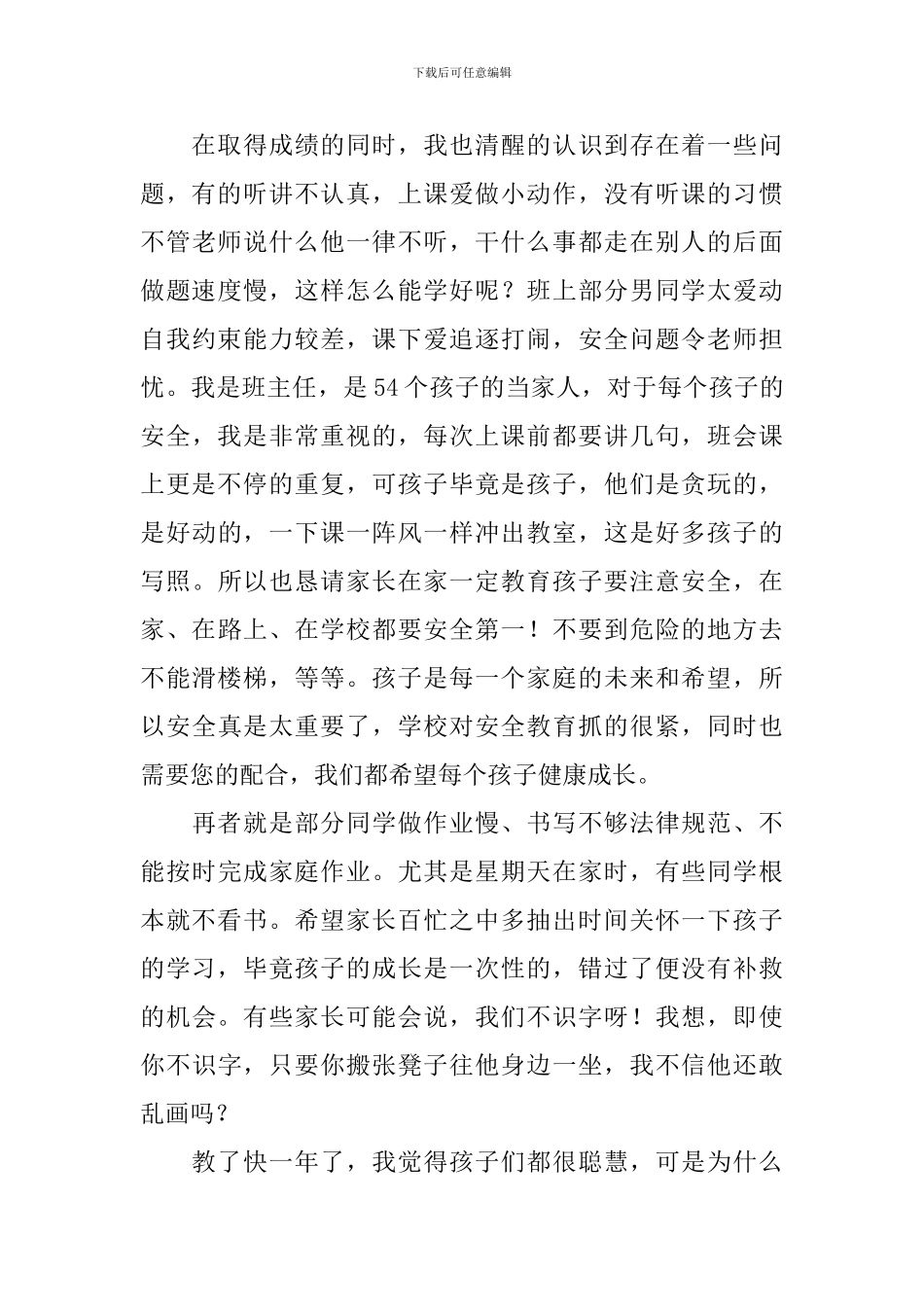 一年级家长会发言稿范文_第3页