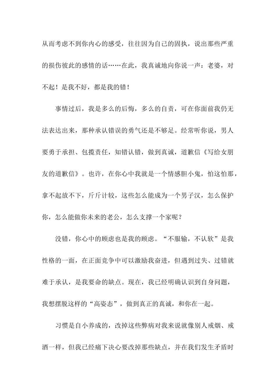 女朋友道歉信汇总9篇_第2页