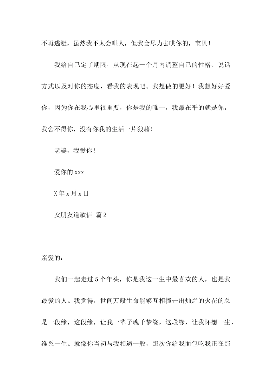 女朋友道歉信汇总9篇_第3页