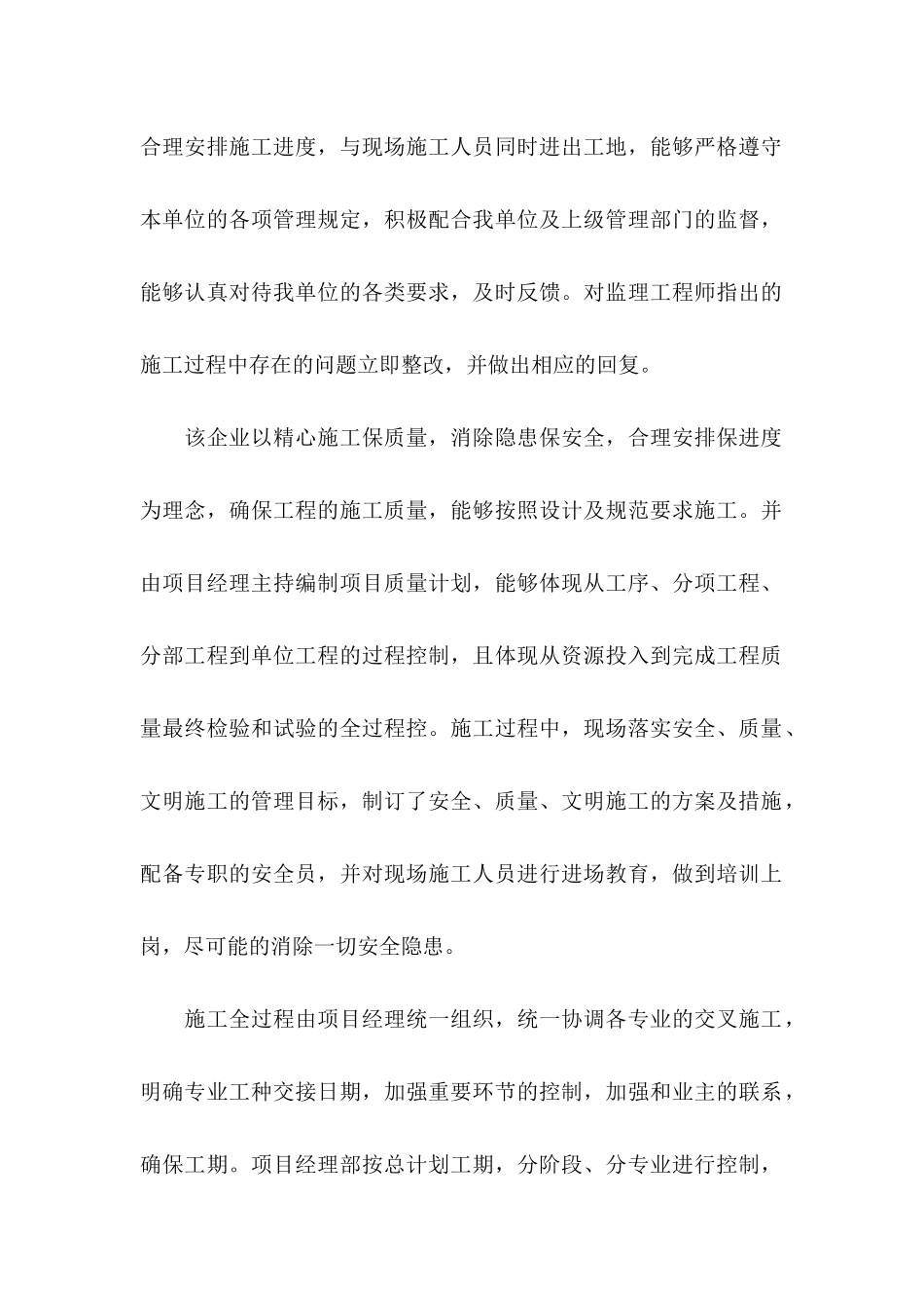 企业推荐给企业推荐信集锦6篇_第2页