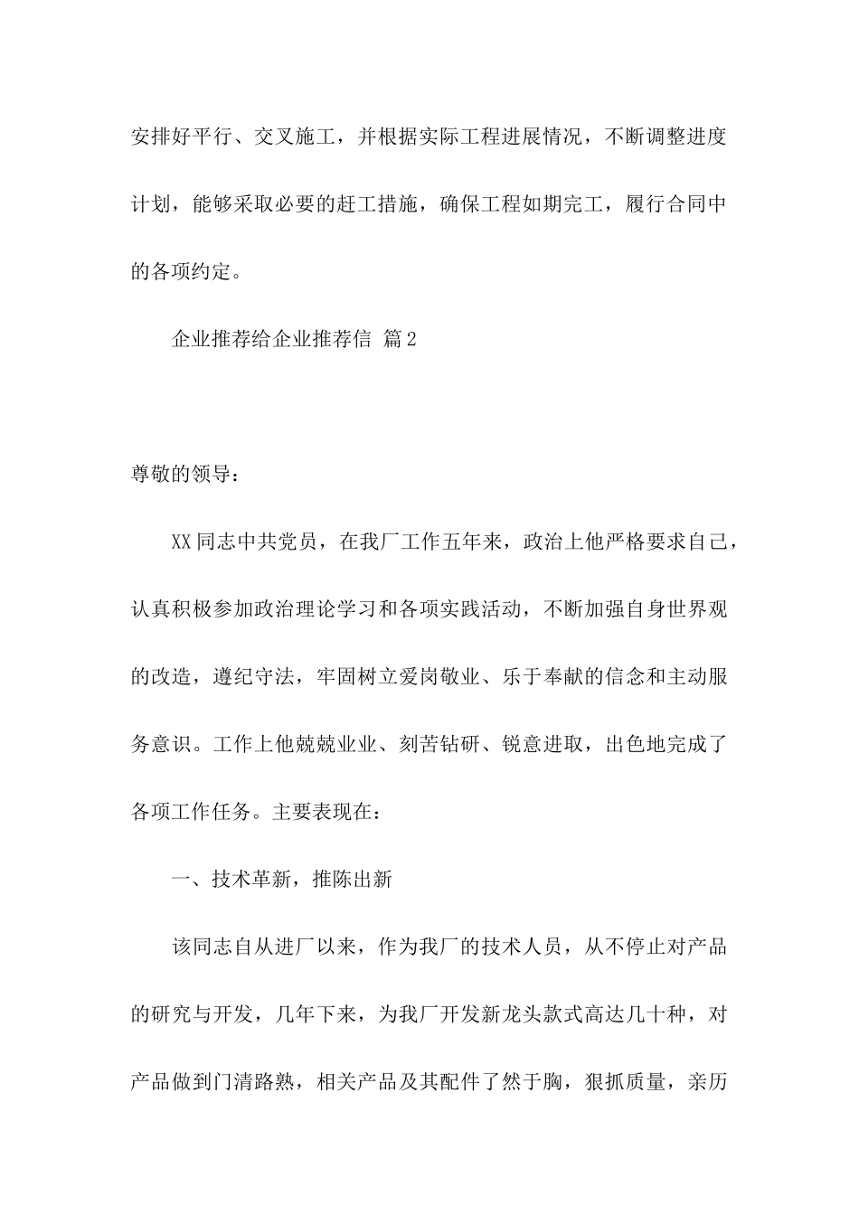 企业推荐给企业推荐信集锦6篇_第3页