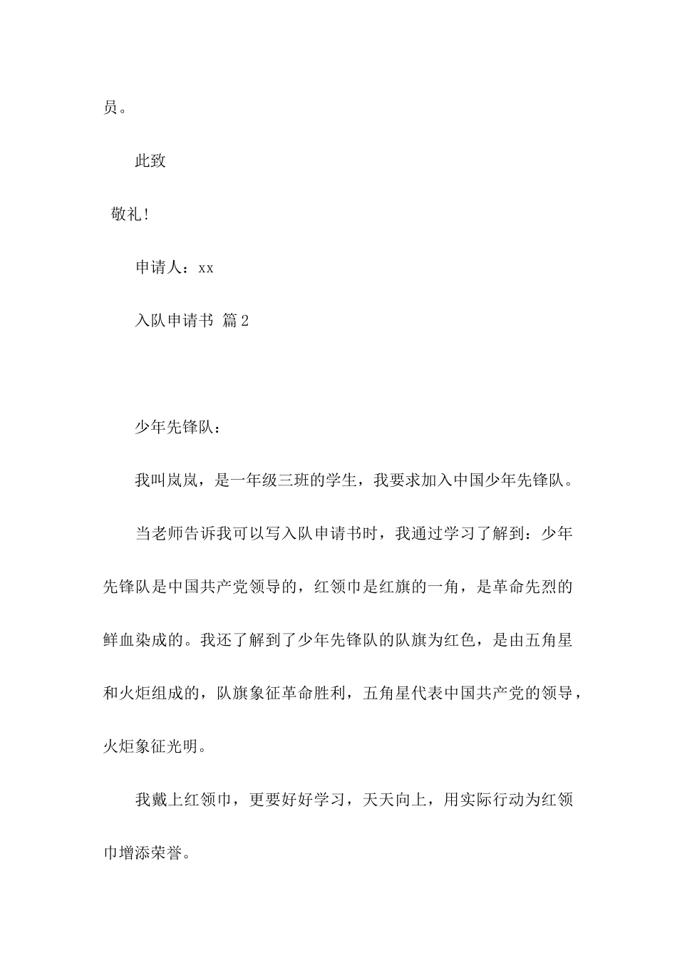 入队申请书汇总五篇_第2页
