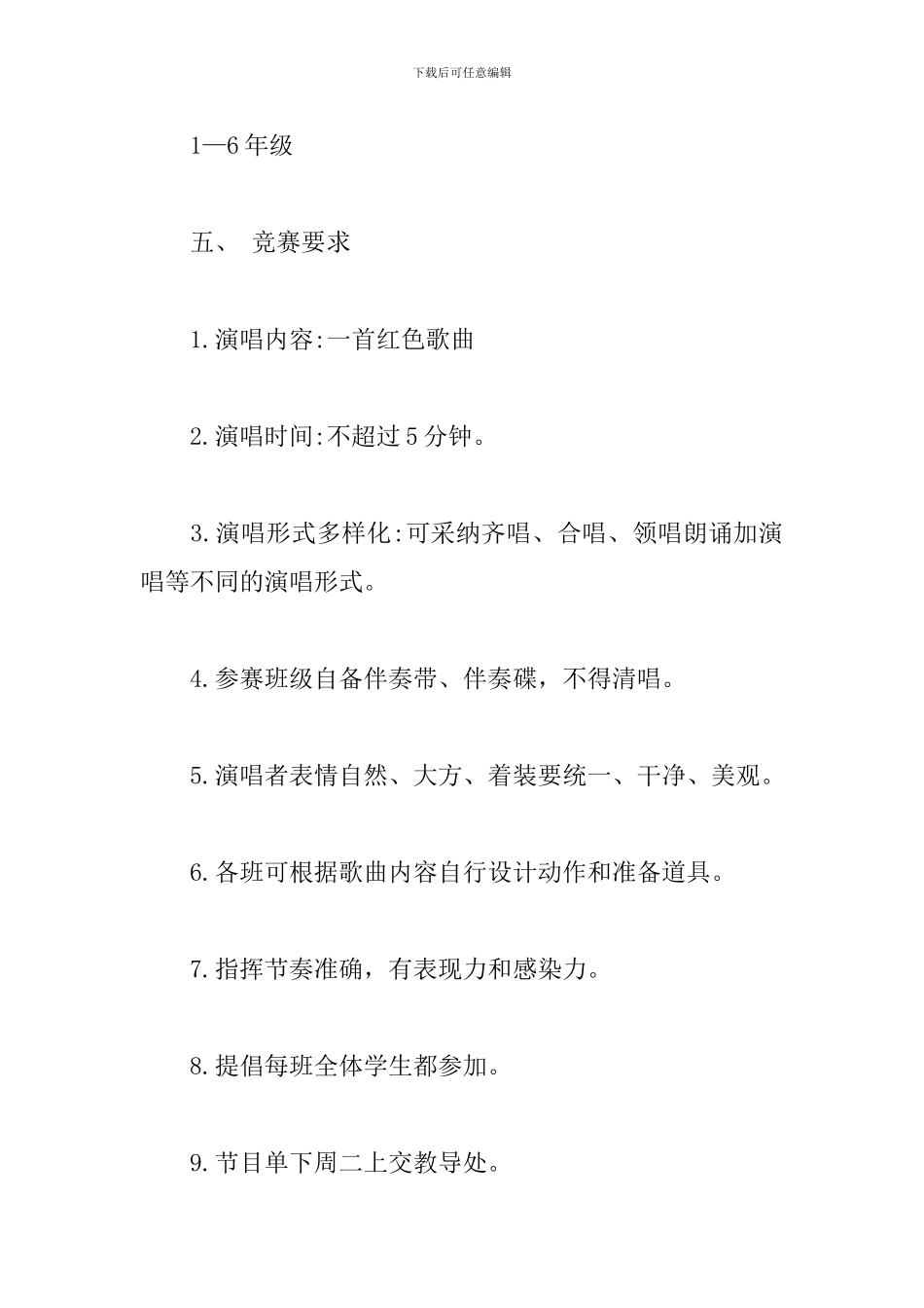 学校五一劳动节活动方案优选参考文本_第2页
