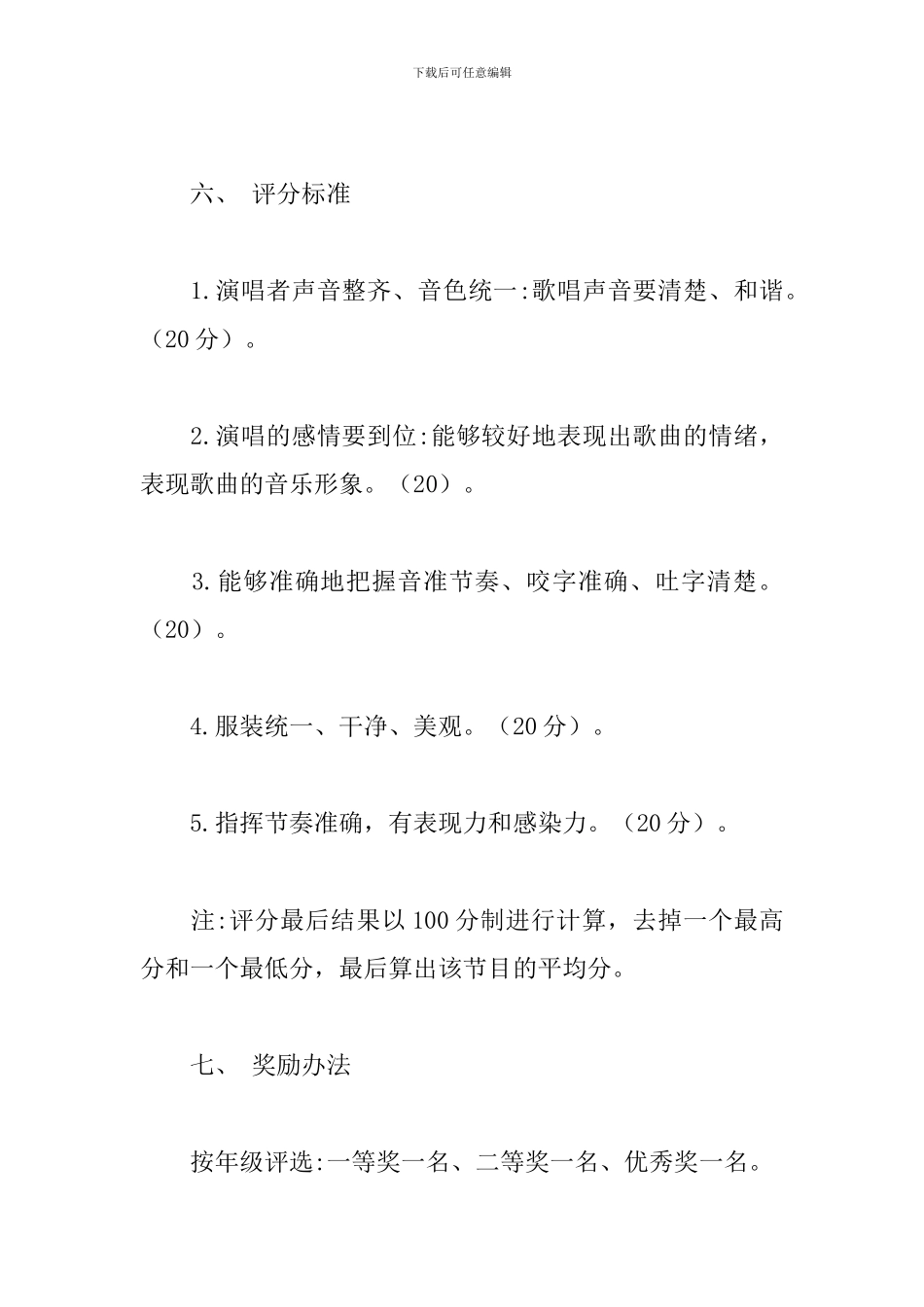 学校五一劳动节活动方案优选参考文本_第3页