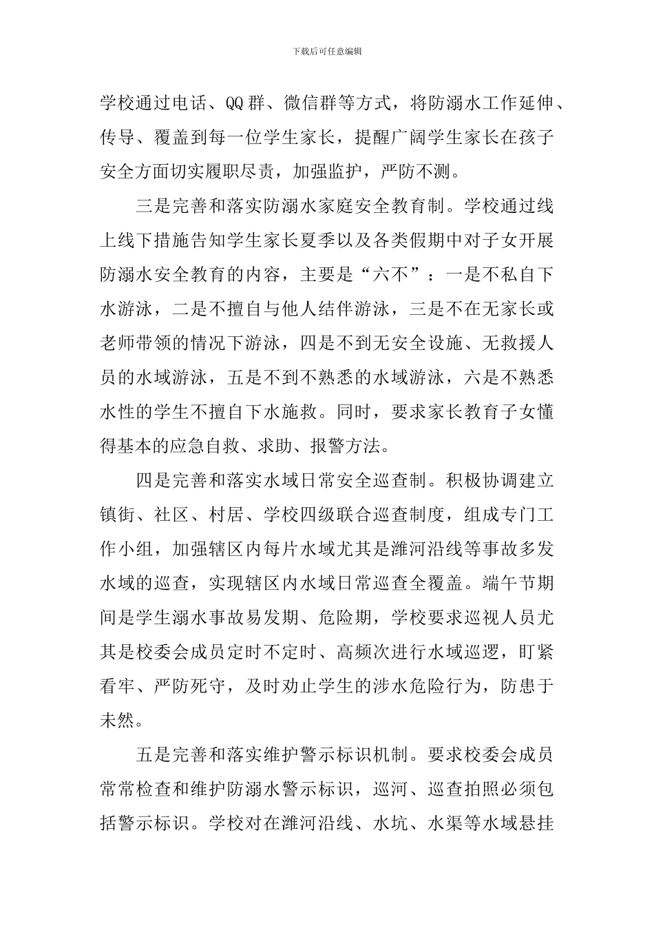 学校预防学生溺水工作总结_第2页