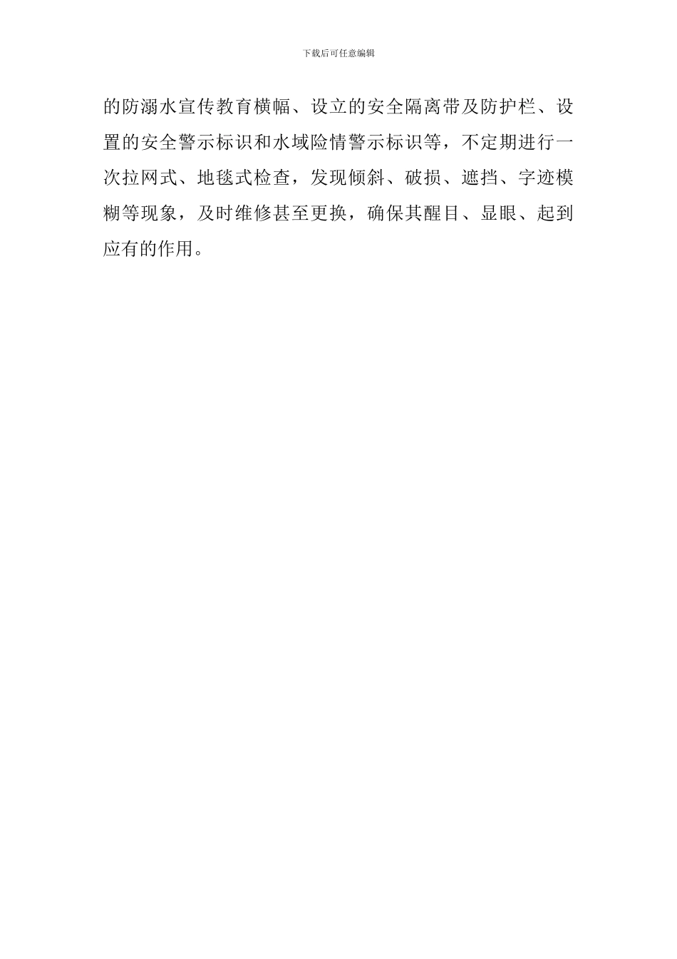 学校预防学生溺水工作总结_第3页
