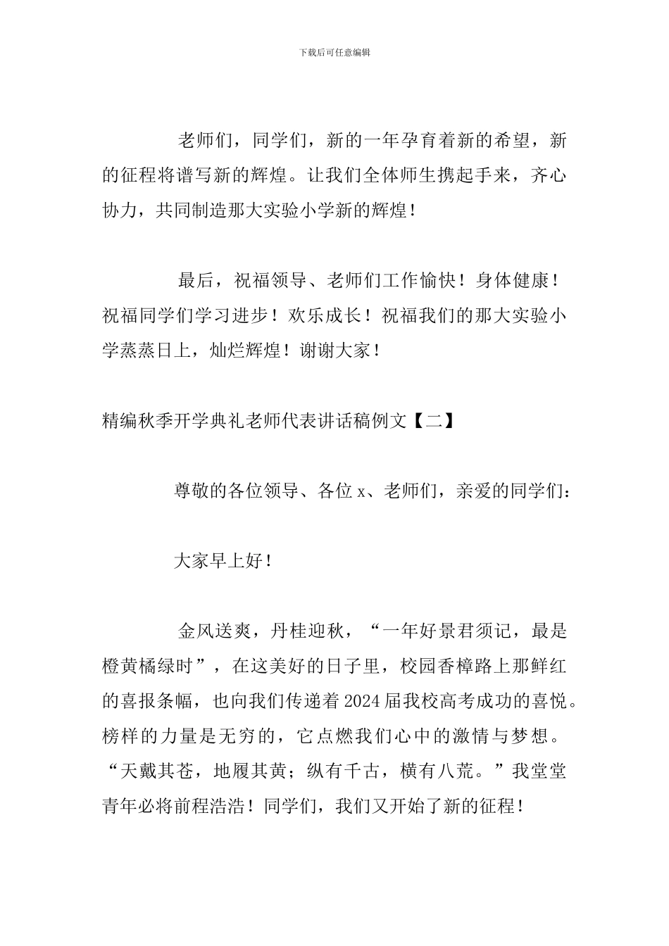 精编秋季开学典礼教师代表讲话稿例文_第3页
