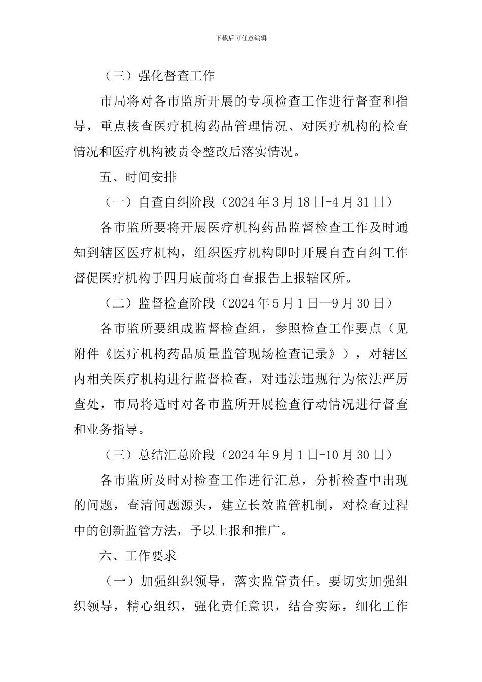 医疗机构监督检查专项行动方案_第3页