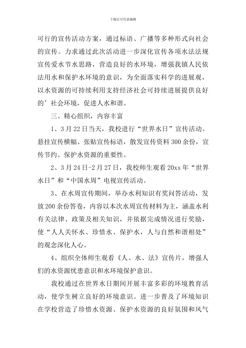 开展世界水日活动总结_第3页