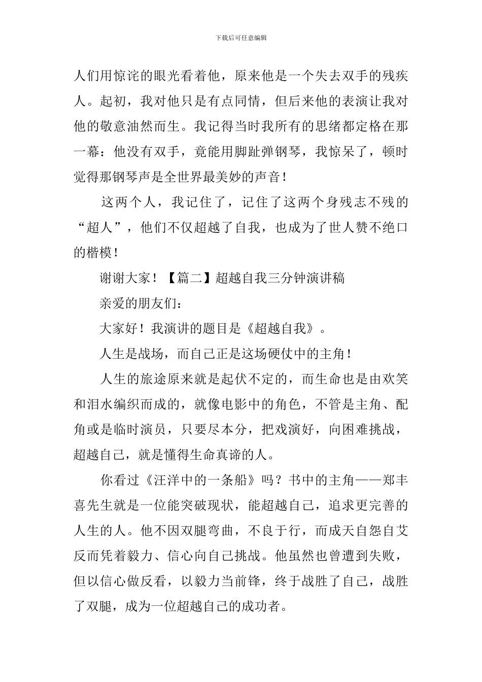 超越自我三分钟演讲稿_第2页