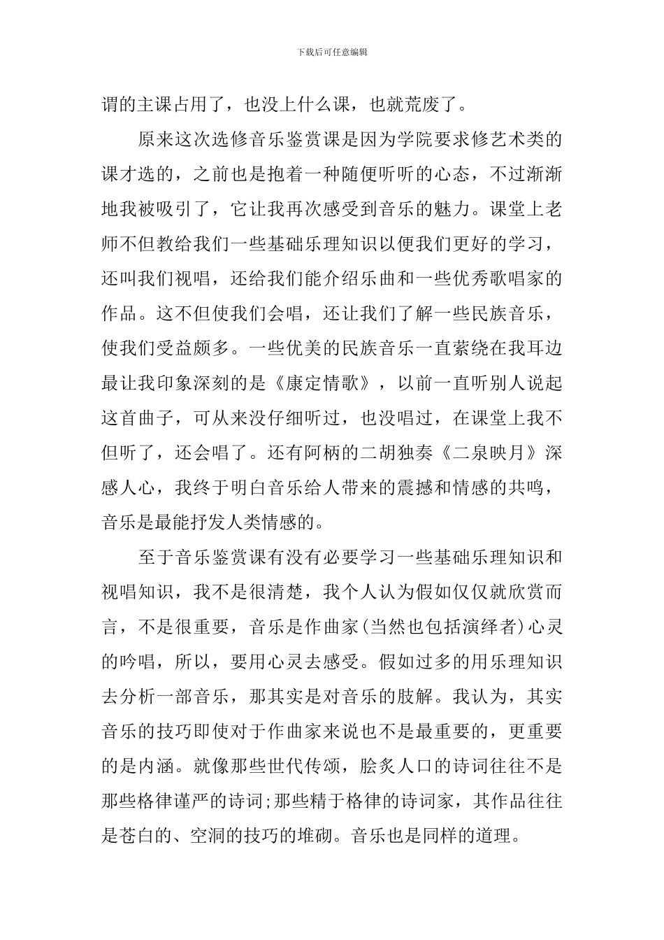 音乐鉴赏心得体会1000字_第2页