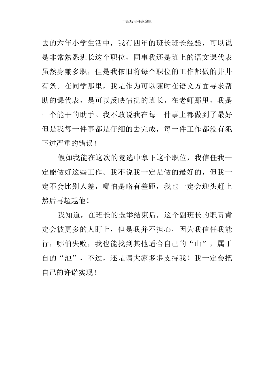 初一学生竞选副班长发言稿800字_第2页