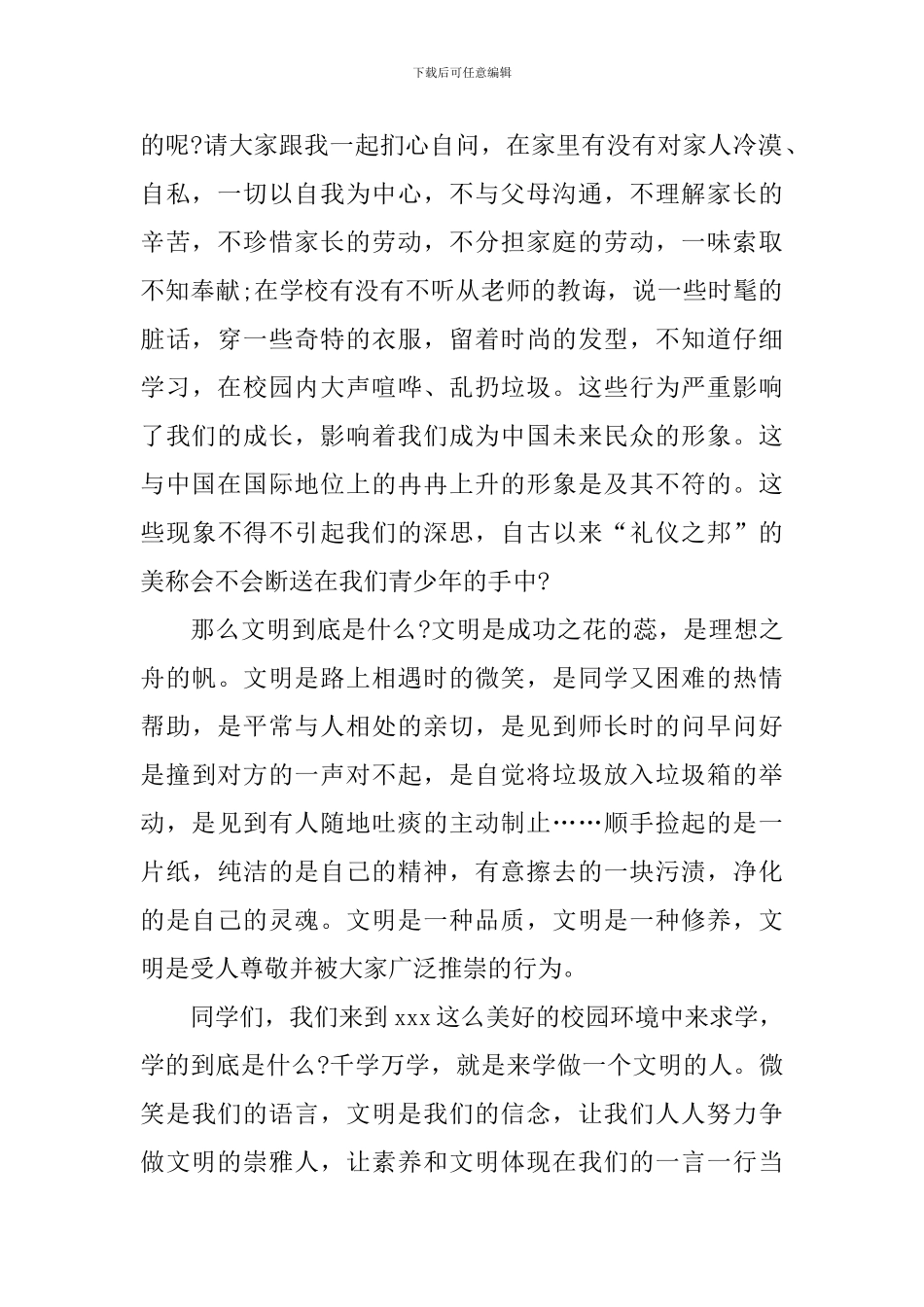关于校园文明的国旗下演讲稿_第2页