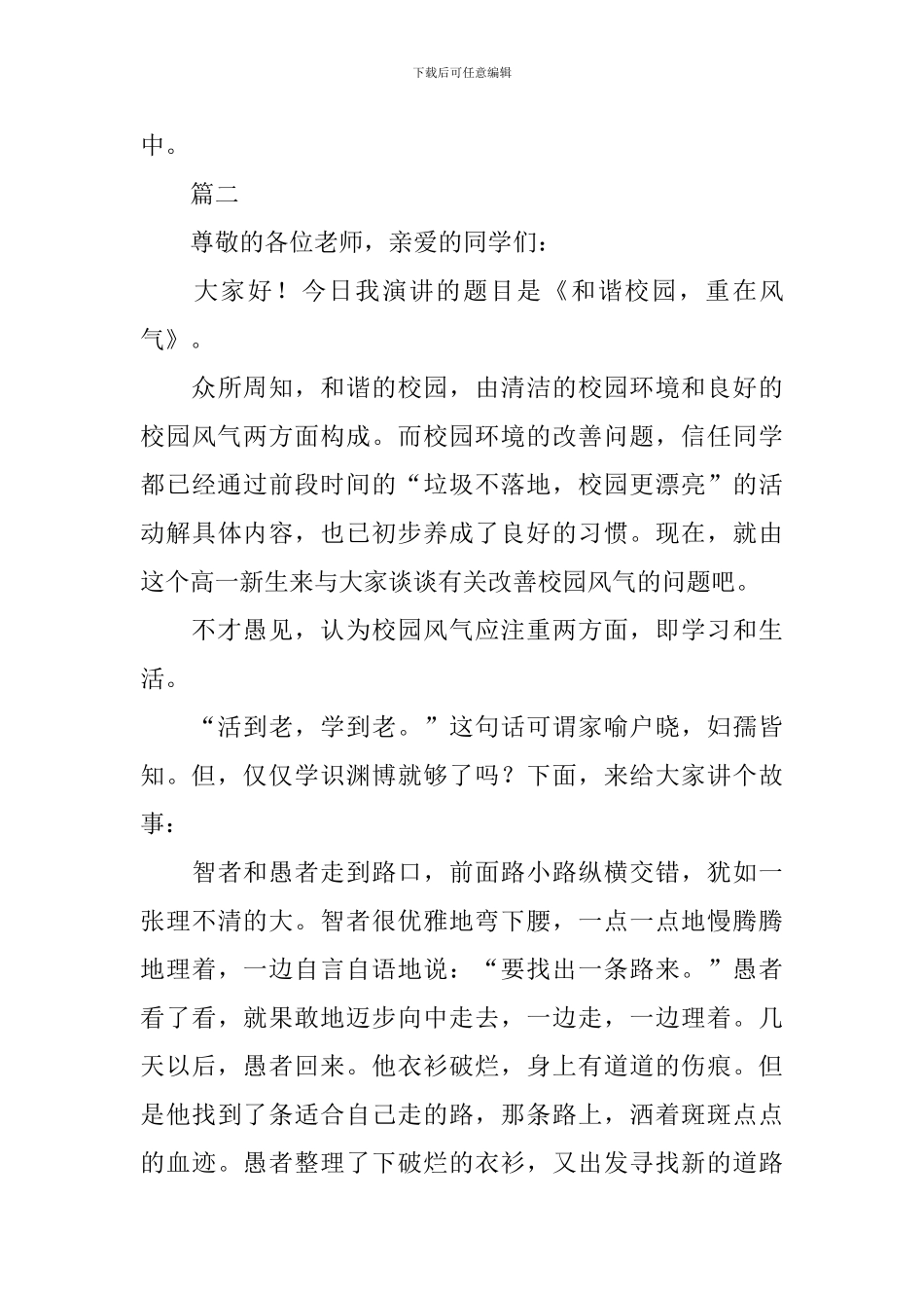 关于校园文明的国旗下演讲稿_第3页