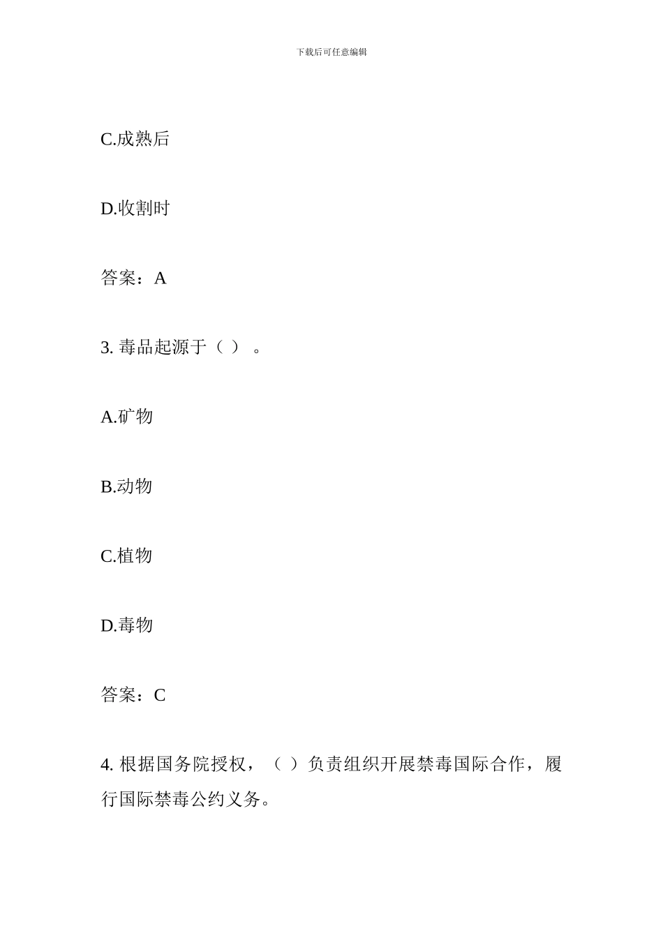 2024年大学生禁毒知识竞赛试题_第2页