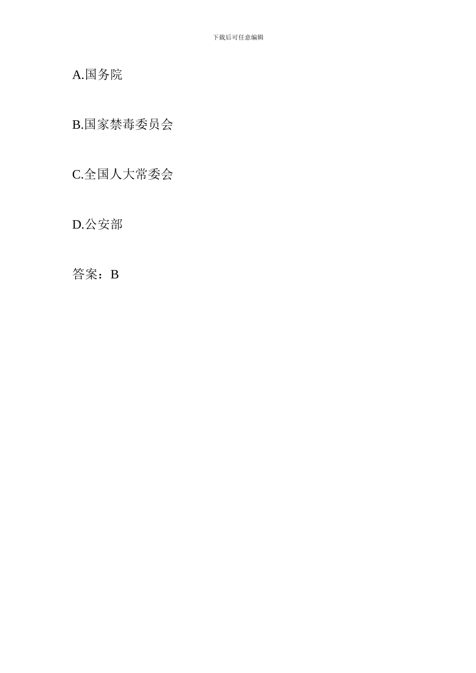 2024年大学生禁毒知识竞赛试题_第3页