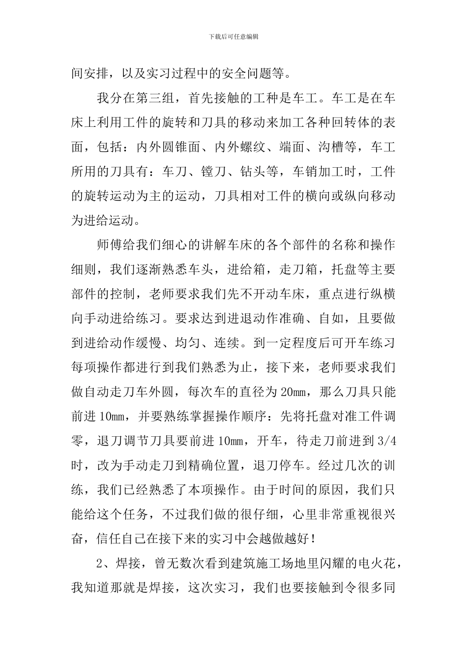 毕业生车间实习报告1000字左右_第2页