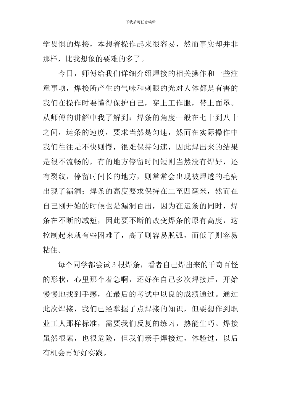 毕业生车间实习报告1000字左右_第3页