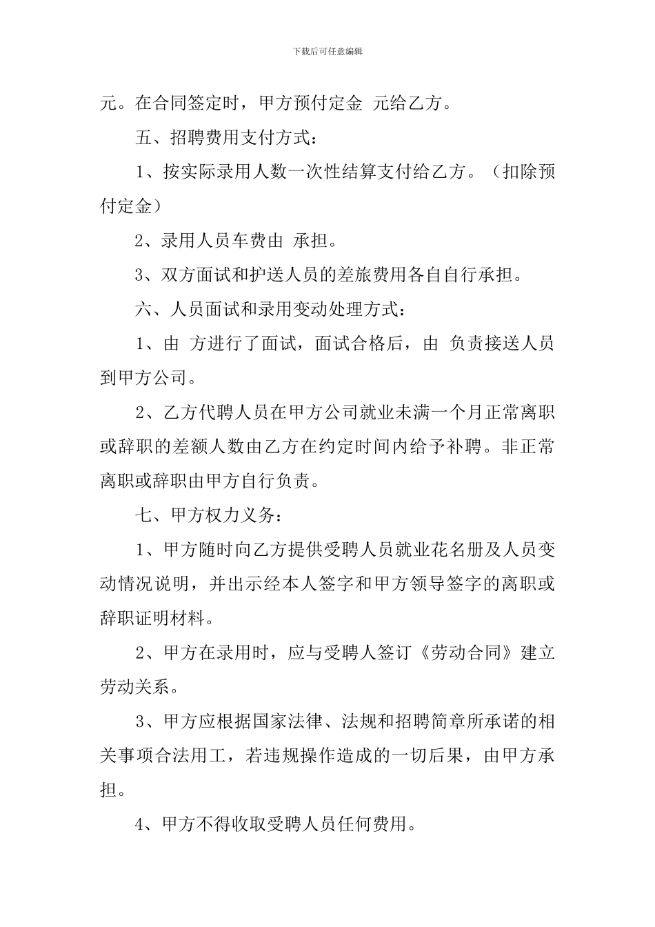 委托代理招聘协议书_第2页