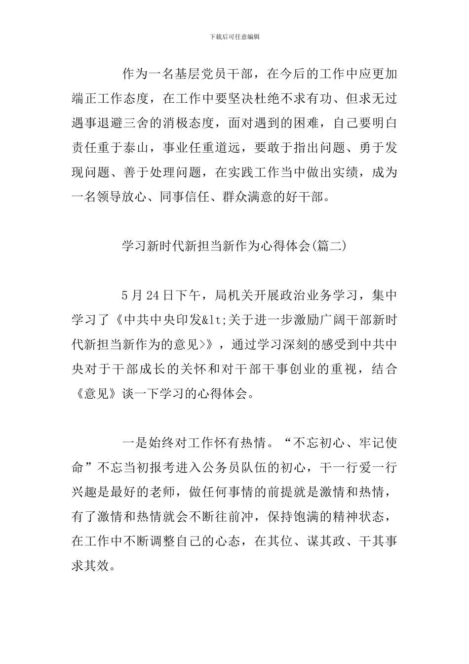 学习新时代新担当新作为心得体会范文15篇大汇编_第2页