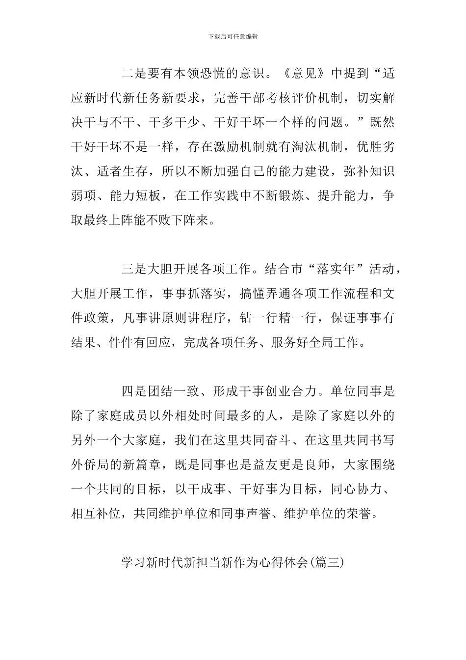 学习新时代新担当新作为心得体会范文15篇大汇编_第3页