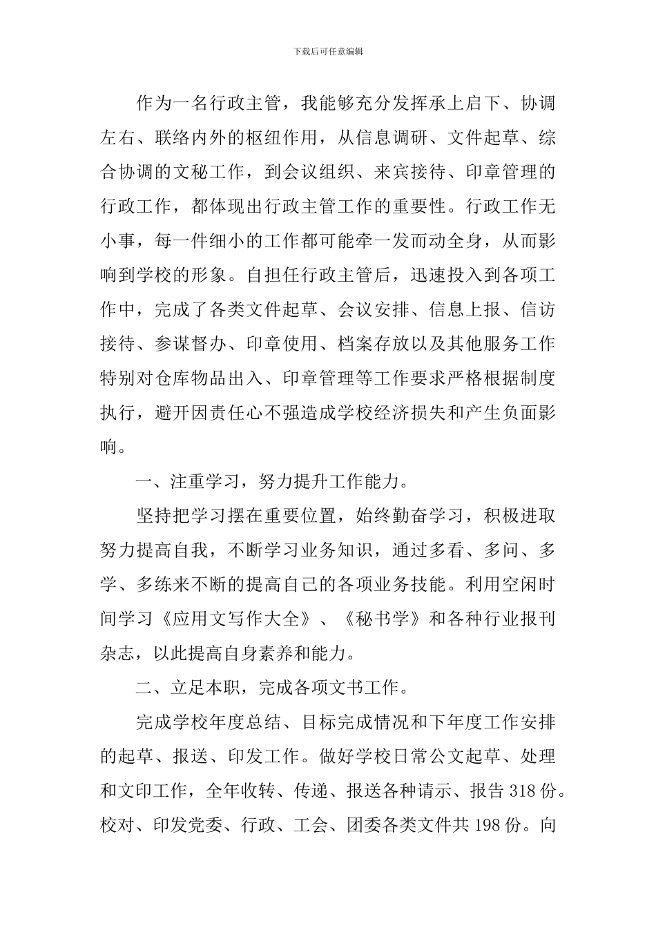 2024年学校行政个人工作总结_第3页