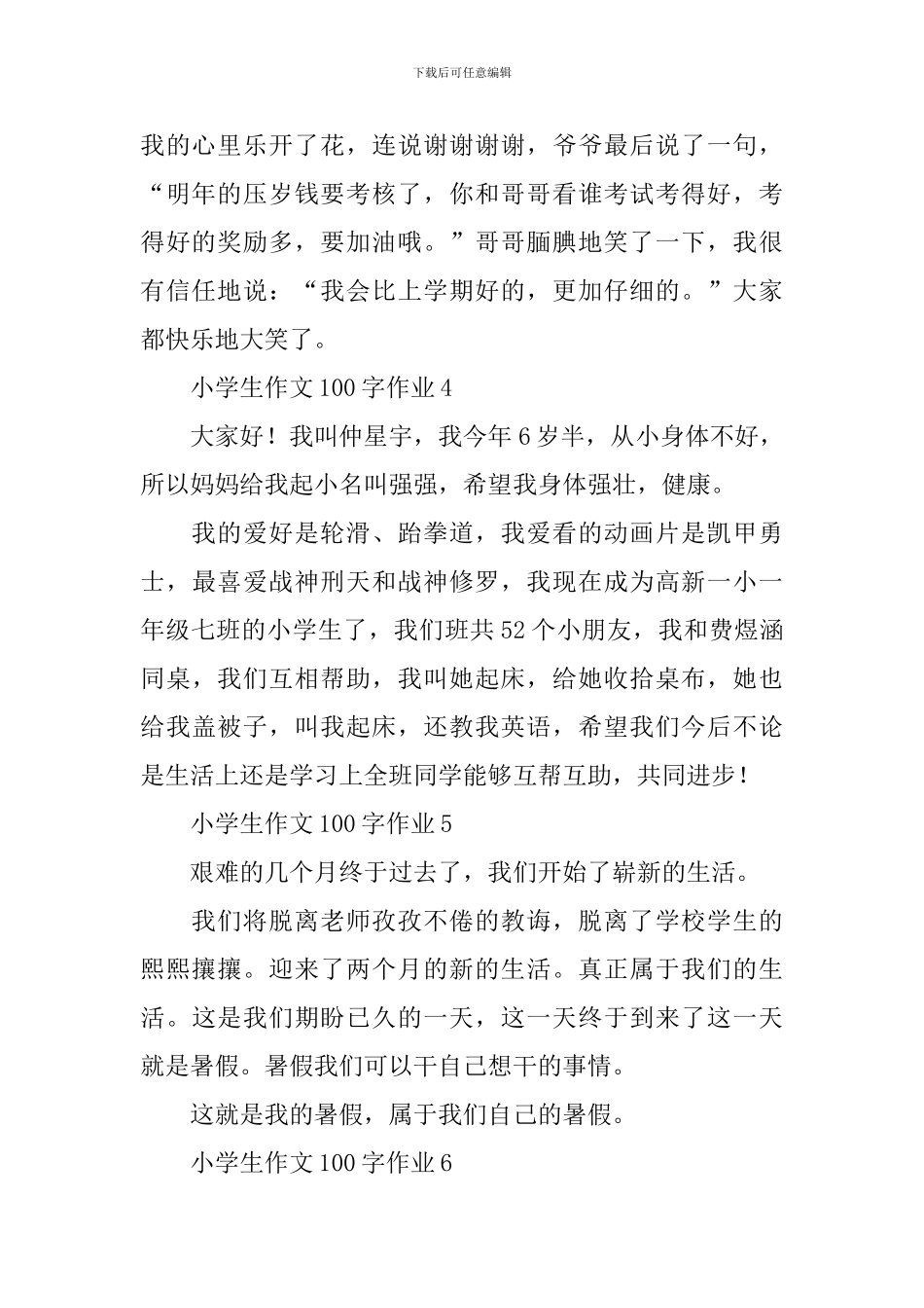 小学生作文100字作业_第2页