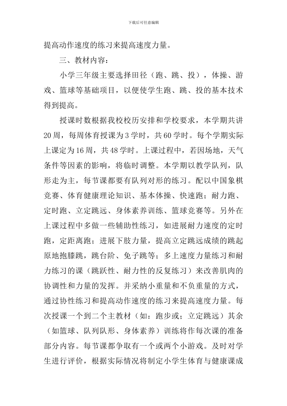 三年级体育教学工作计划例文_第2页