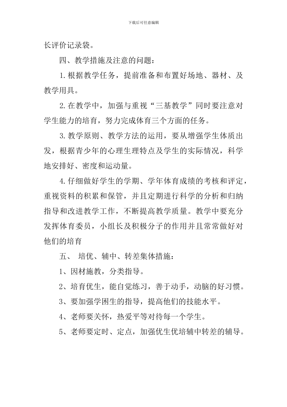 三年级体育教学工作计划例文_第3页