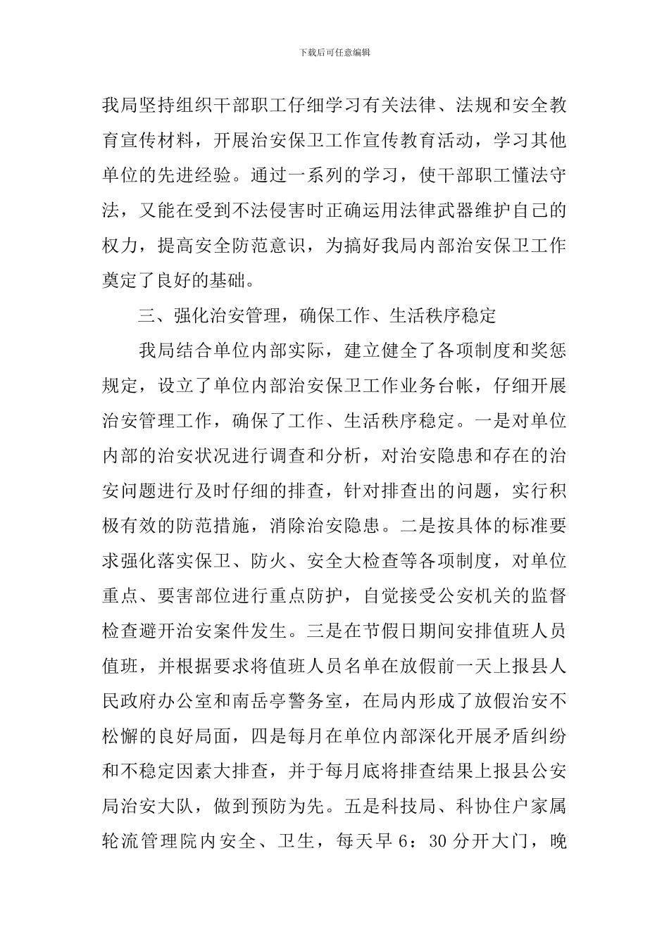 安保工作自查报告_第2页