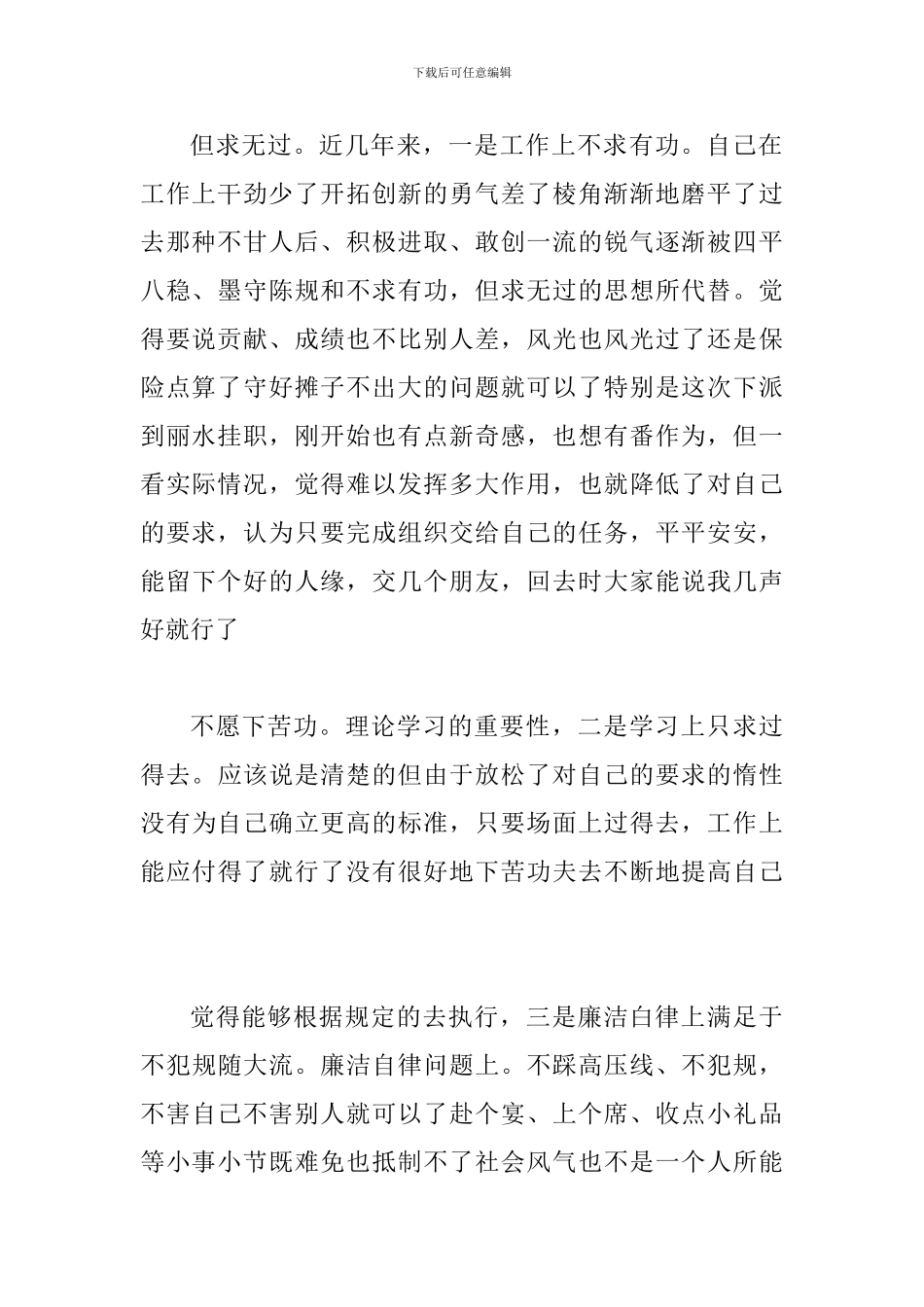 先进性教育生活会干部讲话要领_第2页