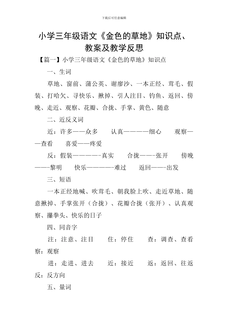小学三年级语文《金色的草地》知识点、教案及教学反思_第1页