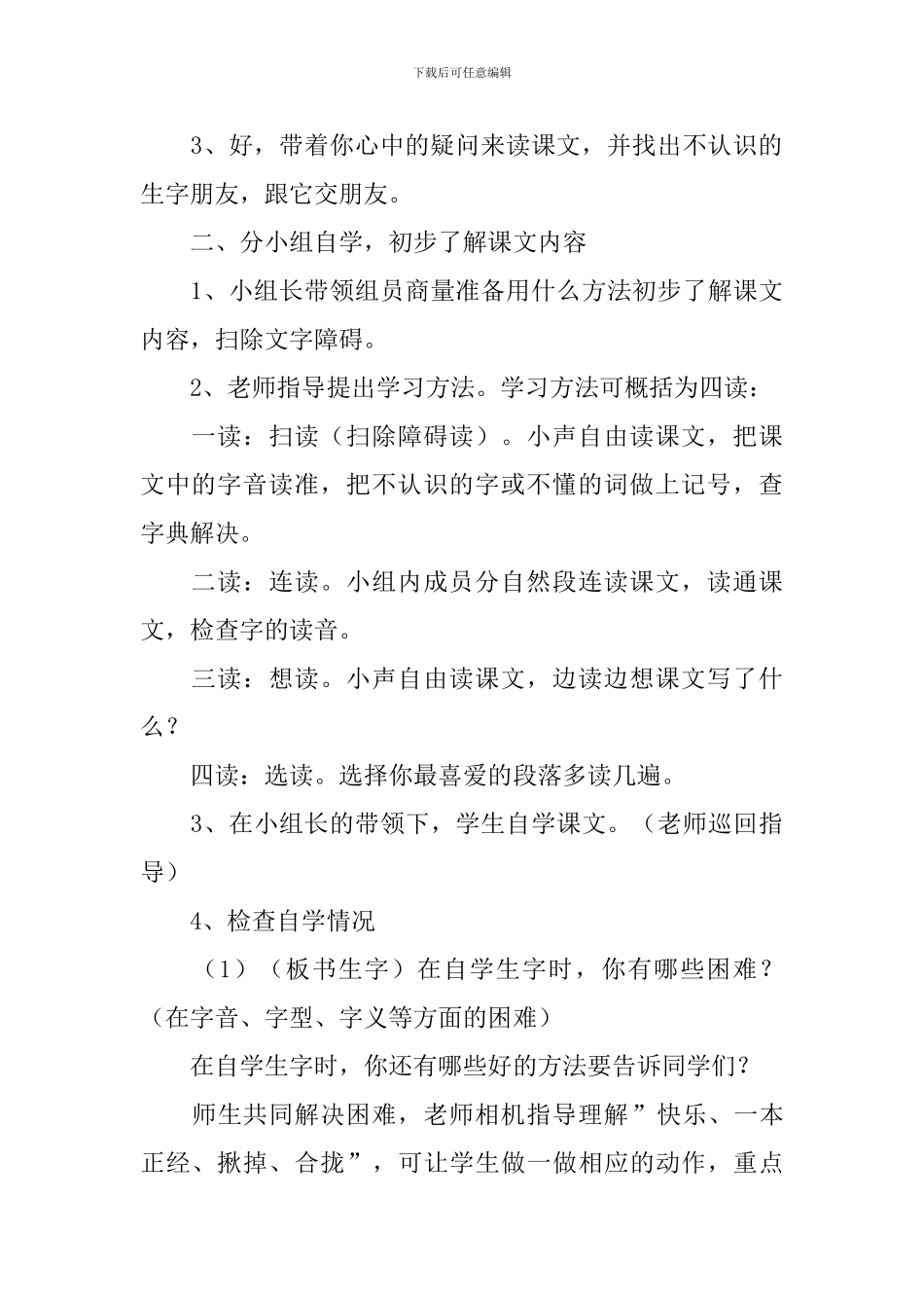 小学三年级语文《金色的草地》知识点、教案及教学反思_第3页