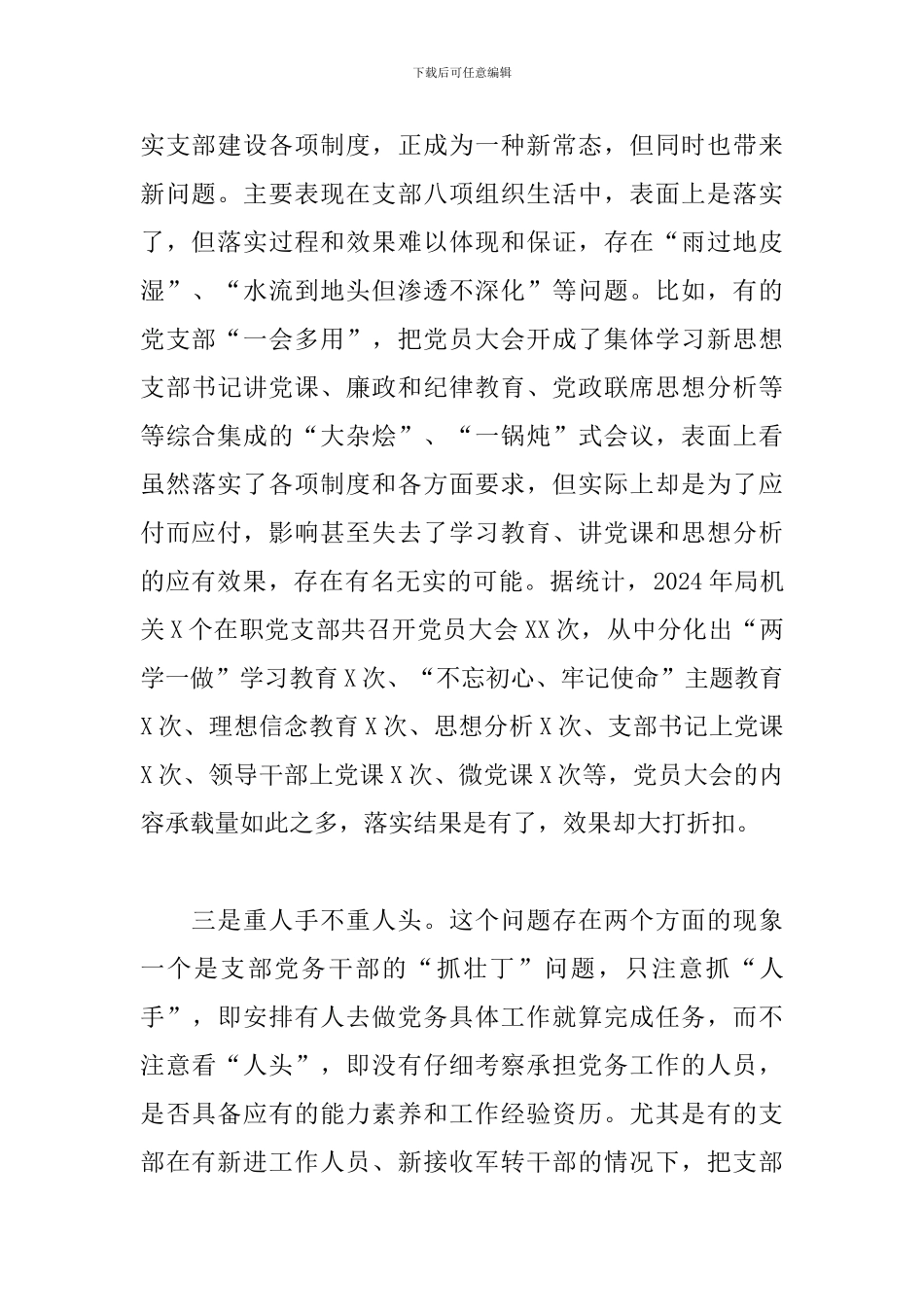 在2024年下半年机关党建工作部署会上的讲话3篇_第3页