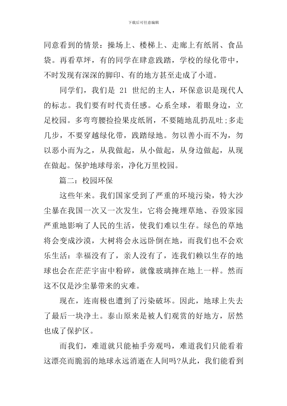 关于小学生环保的演讲稿范文_第2页