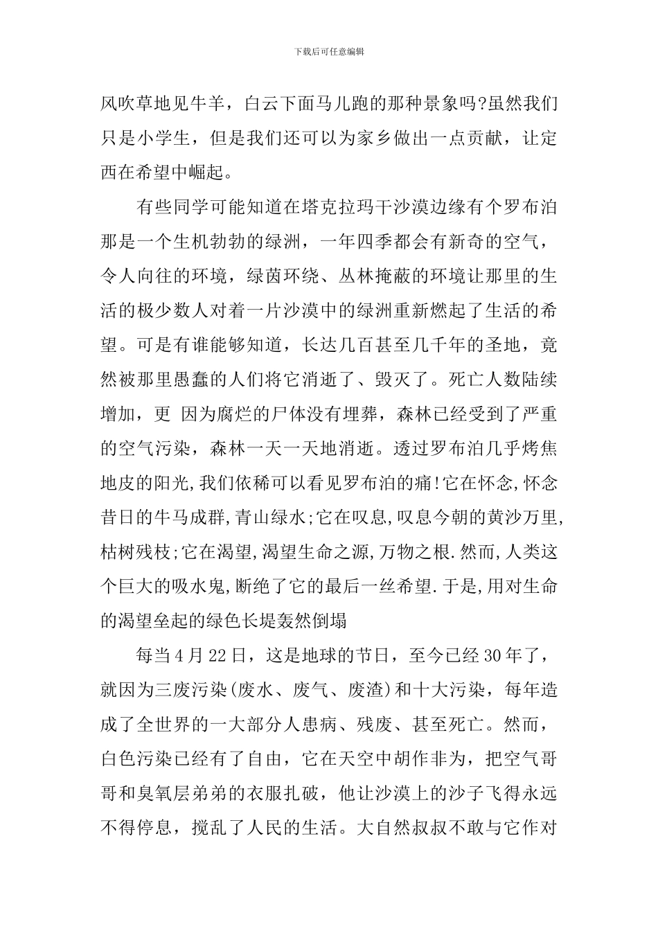 关于小学生环保的演讲稿范文_第3页