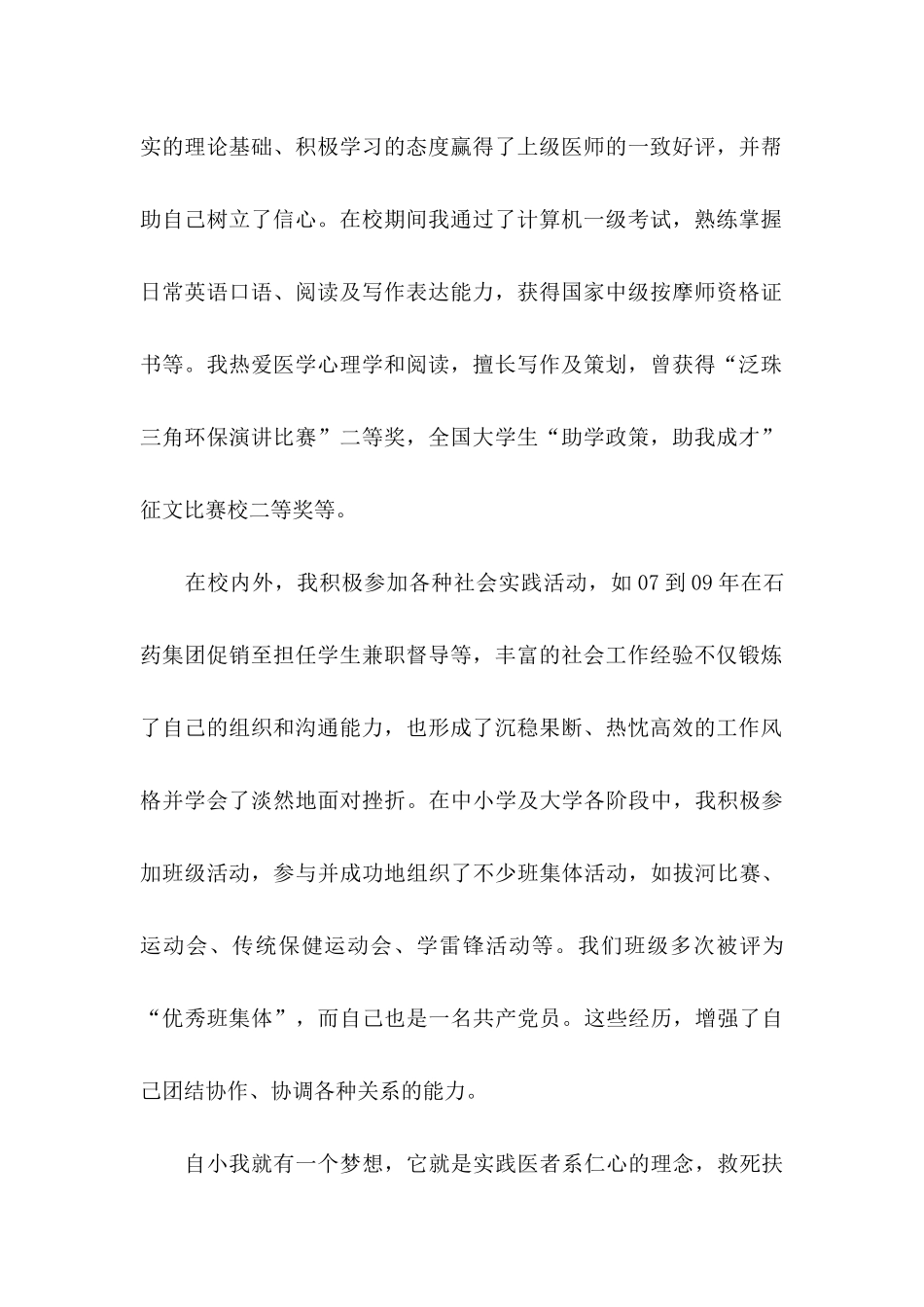 临床医学求职信 (4)_第2页