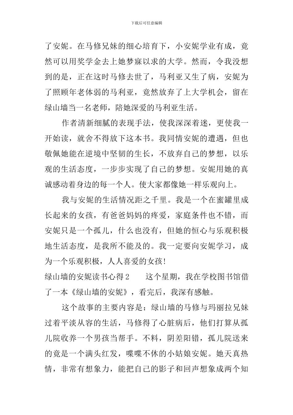 绿山墙的安妮读书心得感想800字_第2页