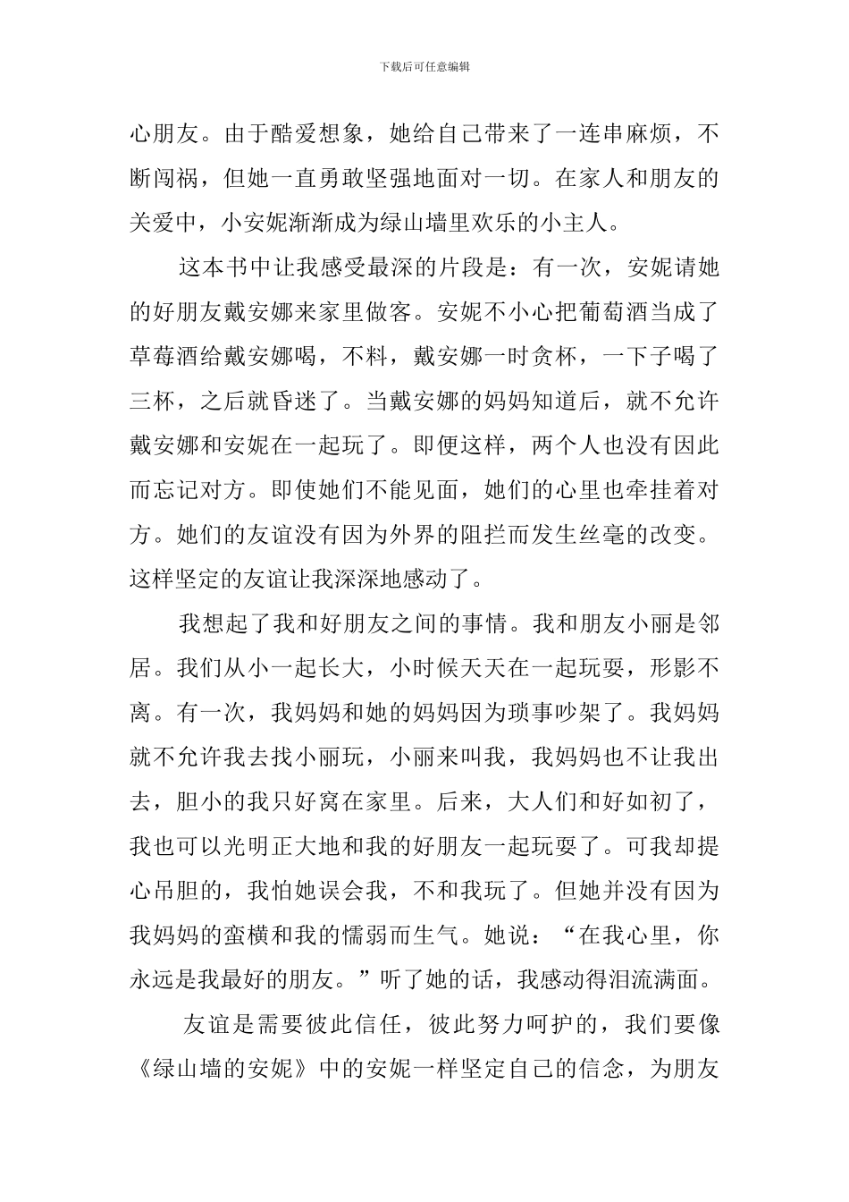 绿山墙的安妮读书心得感想800字_第3页