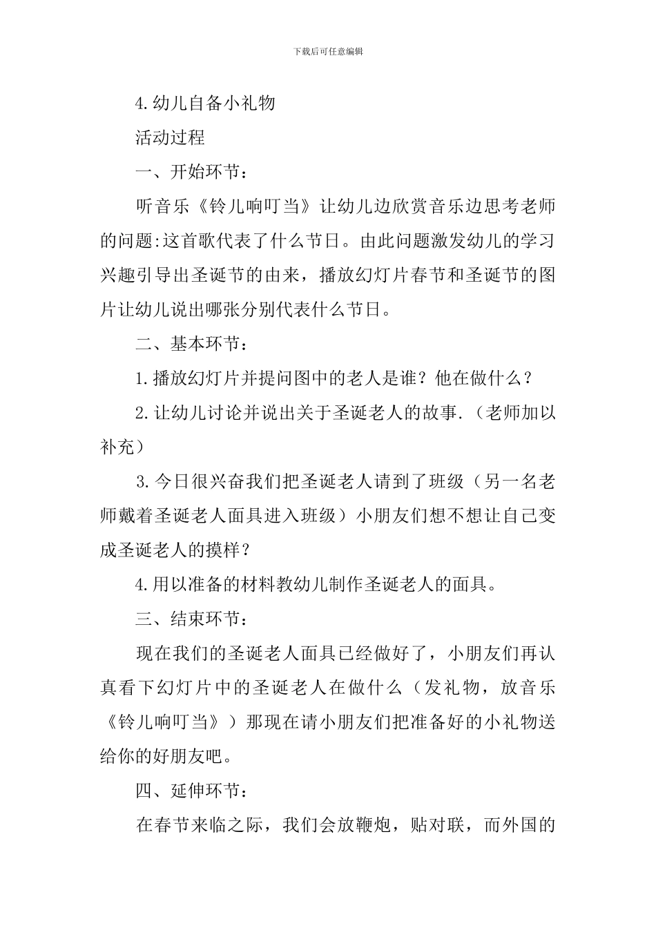 2024幼儿园圣诞节教案大全_第2页