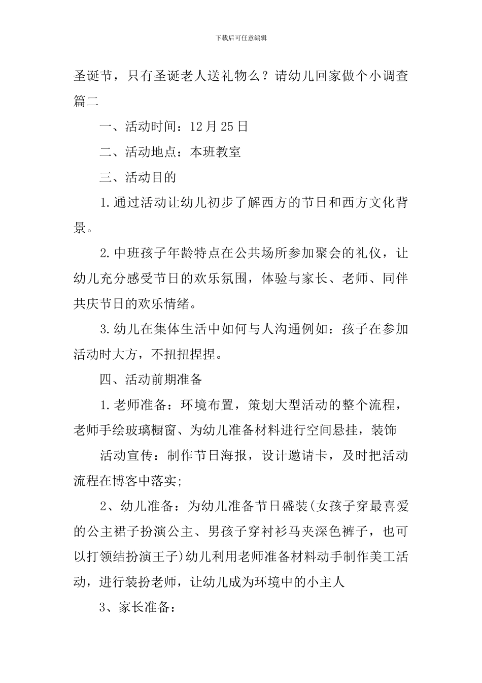 2024幼儿园圣诞节教案大全_第3页