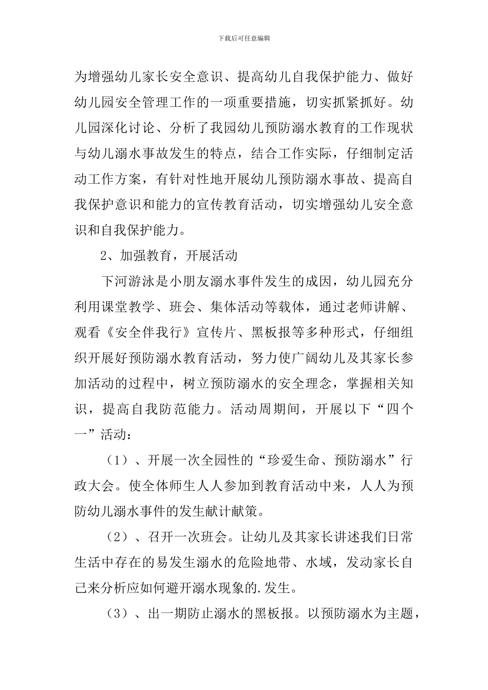 儿童防溺水工作方案_第2页